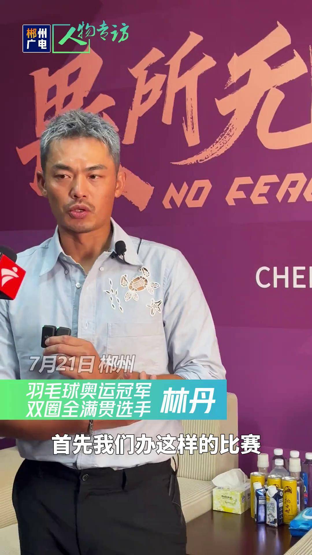 关于重磅：林丹来袭!换人、点球的信息